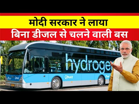 बिना डीजल से चलने वाली बस आखिर क्या है खास | Hydrogen Powered Buses in India